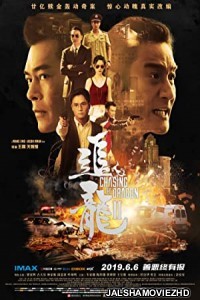 Chasing The Dragon II Wild Wild Bunch (2019) Hindi Dubbed