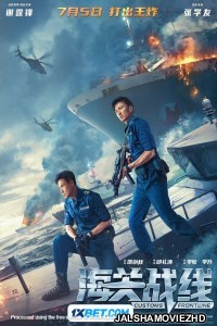 Customs Frontline (2024) Bengali Dubbed Movie