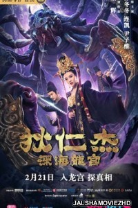 Detective Dee Deep Sea Dragon Palace (2020) Hindi Dubbed