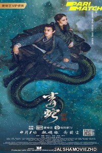 Green Snake The Fate of Reunion (2022) Hollywood Bengali Dubbed