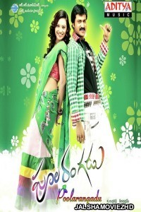 Poola Rangadu (2012) South Indian Hindi Dubbed Movie