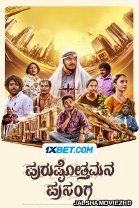 Purushothamana Prasanga  (2024) Bengali Dubbed Movie