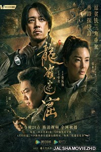 Qing Ling Mi Ku (2022) Hollywood Bengali Dubbed