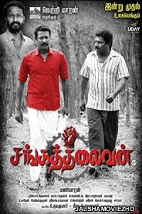 Sanga Thalaivan (2021) South Indian Hindi Dubbed Movie