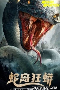 Snake Island Python (2022) Hollywood Bengali Dubbed