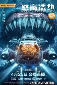 The Abyss Rescue (2023) Hindi Dubbed