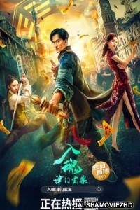 The Curious Case of Tianjin (2022) Hindi Dubbed