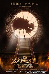 The Mystery of the Dragon Seal (2020) English Movie