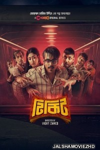 Tikit (2024) Bengali Web Series Chorki Original