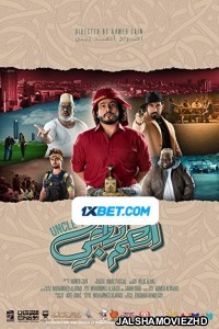 Uncle Naji (2021) Hollywood Bengali Dubbed