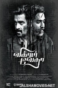 Vikram Vedha (2018) South Indian Hindi Dubbed Movie